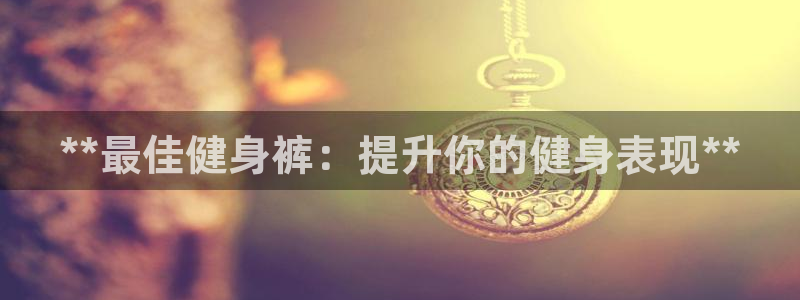 龙8国际平台输了多少