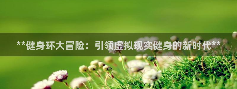 龙8国际app客户端下载