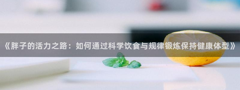 龙8国际官网正版