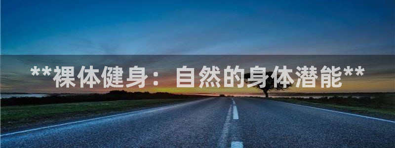 龙8国际唯一官网手游登录入口